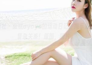 MiStar魅妍社 – 张优ayoyo的运动日记：揭示我跟健身器械的复杂关系！原图，图片。