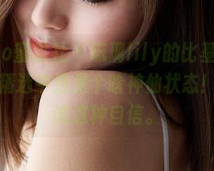 MiiTao蜜桃社 – 琉璃lily的比基尼必备，图片精选中这是个啥神仙状态！好想试试这种自信。