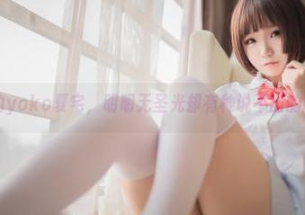 套图里的yoko夏宅，明明无圣光却有种说不出的吸引力。