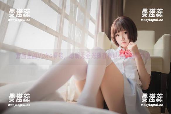 套图里的yoko夏宅，明明无圣光却有种说不出的吸引力。