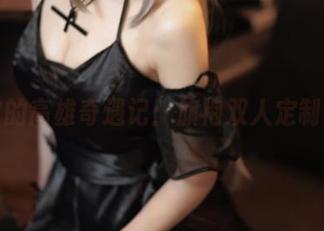 南宫的高雄奇遇记：旗袍双人定制作品