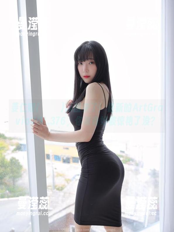 姜仁卿(강인경)原图来了！最新的ArtGraviaVOL.376，你准备好被惊艳了没？