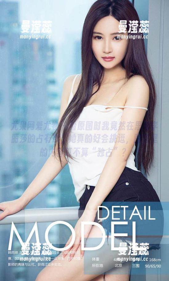 尤果网爱尤物 - 看原图时我竟然在思考李丽莎的占有欲，她真的好会挑逗，图包里的内容算不算“独占”？