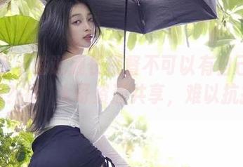 微密圈 – 谁说舰长提督不可以有自己的朋友圈？徐珺大哥资源共享，难以抗拒！
