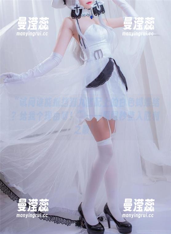 “试问谁能抵挡猫九酱配上的白色蝴蝶结？给我个理由呀！”——原图秒登入胜利之巅！