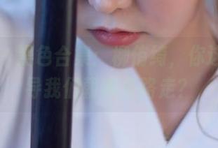 菠萝社 – 黑色合集：柳侑绮，你这是在引导我们朝哪条路走？